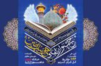 تربیت حافظان قرآن در مناطق محروم مایه افتخار است