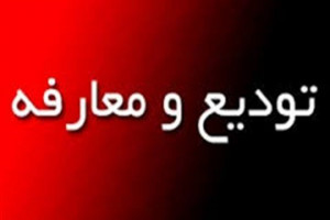 سرپرست جدید معاونت برنامه‌ریزی و توسعه فرمانداری شهرستان شیراز معارفه شد