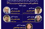 پاسخگویی مدیران شهری شیراز از طریق سامانه ارتباطات مردمی ۱۳۷