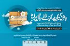 مردم فارس ۹۰ هزار جلد کتاب هدیه دادند