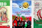 انتشار سه نشریه از دستاوردهای انقلاب اسلامی در عرصه بین الملل توسط انتشارات الهدی